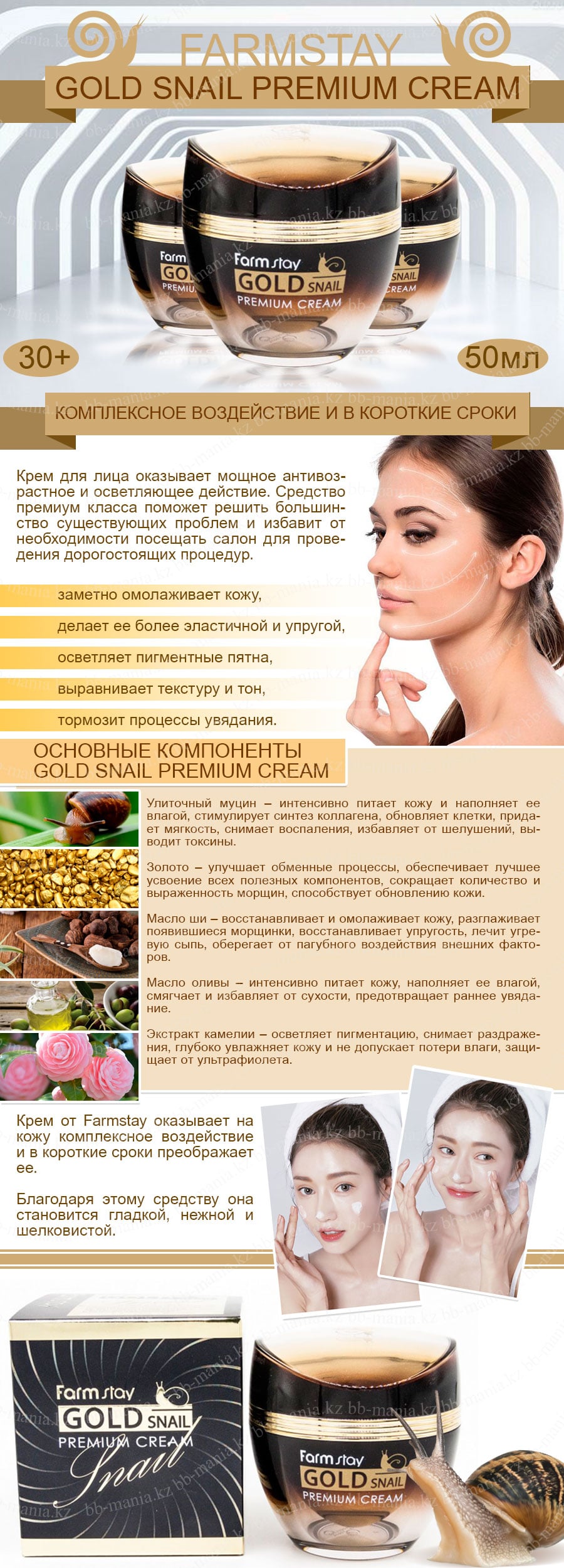 Gold-Snail-Premium-Cream-[FarmStay]-min