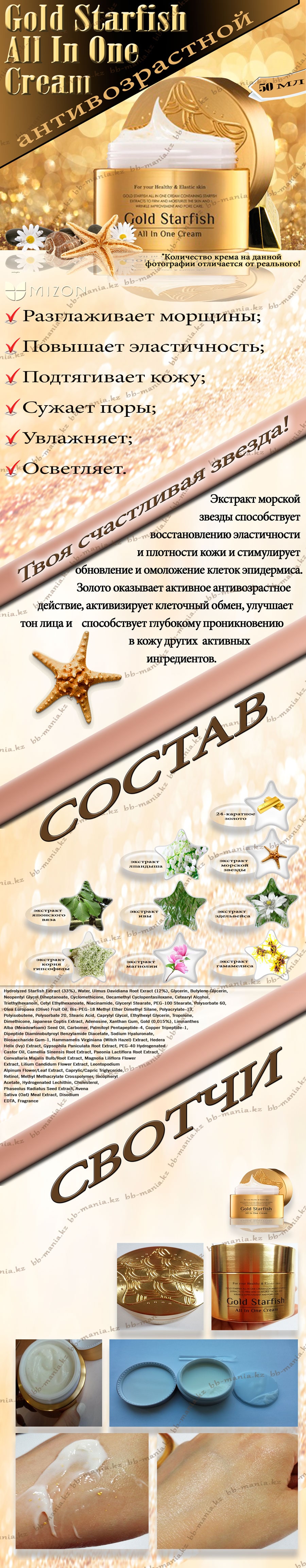 Gold-Starfish-All-In-One-Cream-min