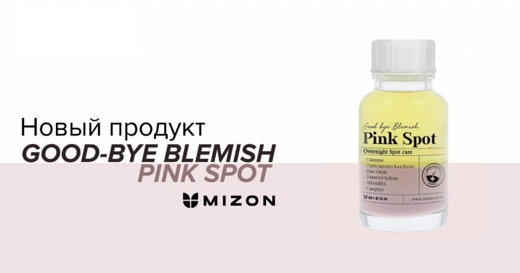 good bye blemish Pink Spot [Mizon]. (1)