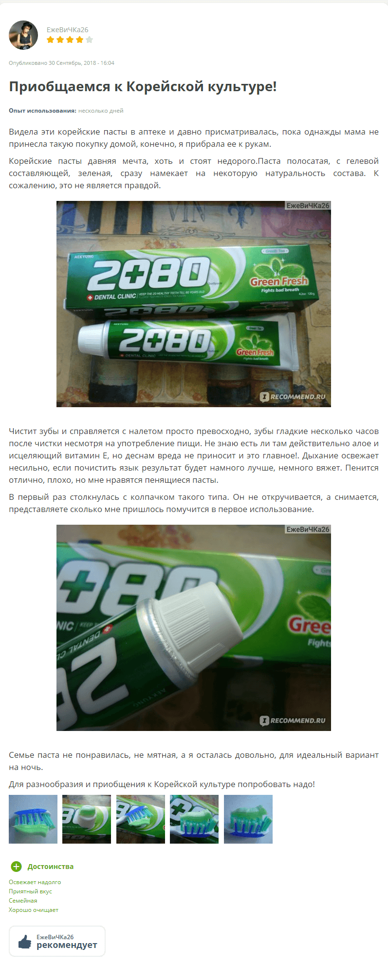 green_fresh_toothpaste_2080_kerasys_3
