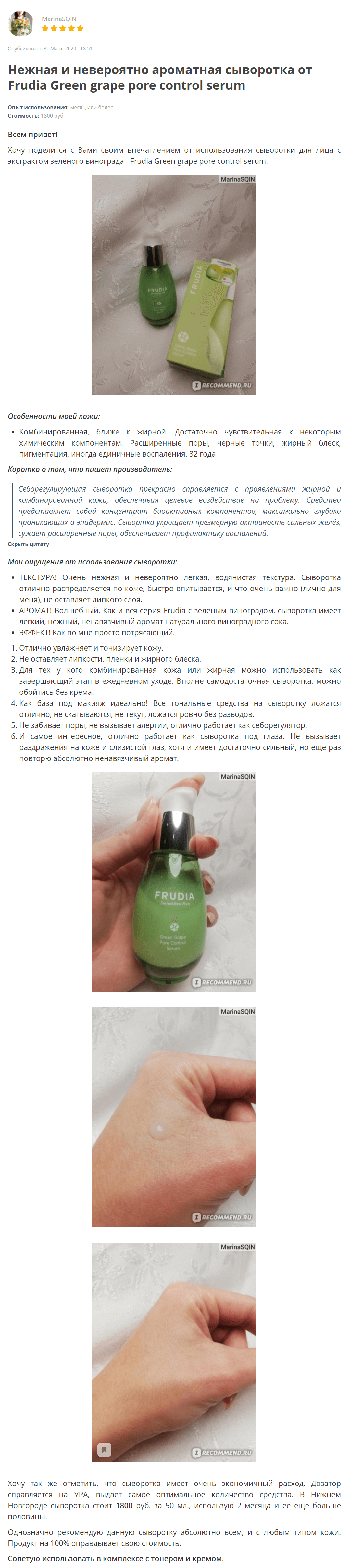 Green Grape Pore Control Serum [Frudia] отзыв 1 (2)