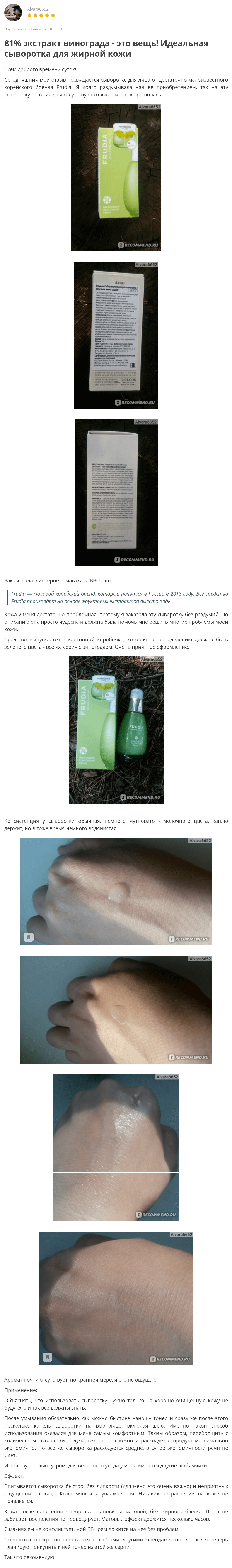 Green Grape Pore Control Serum [Frudia] отзыв 2 (1)