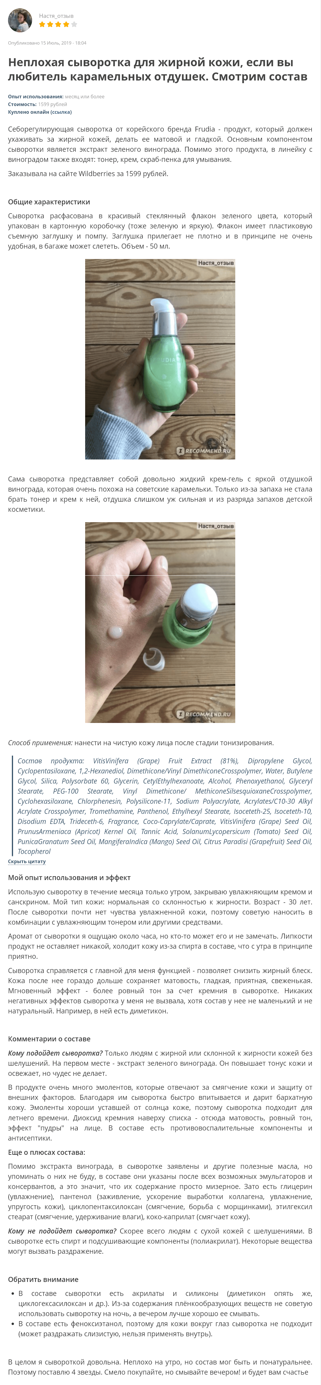 Green Grape Pore Control Serum [Frudia] отзыв 3 (1)