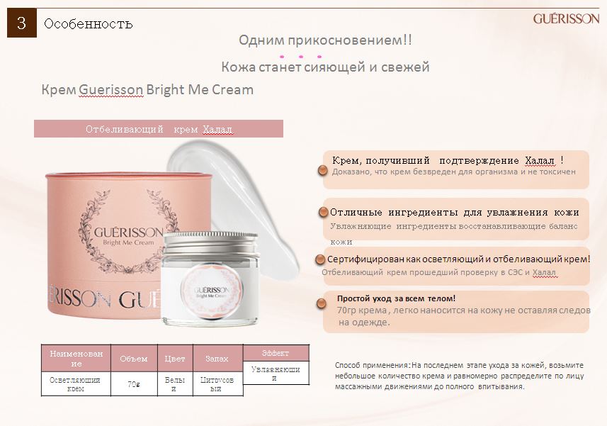 Guerisson Bright Me Cream [Claire's Korea] 3-min