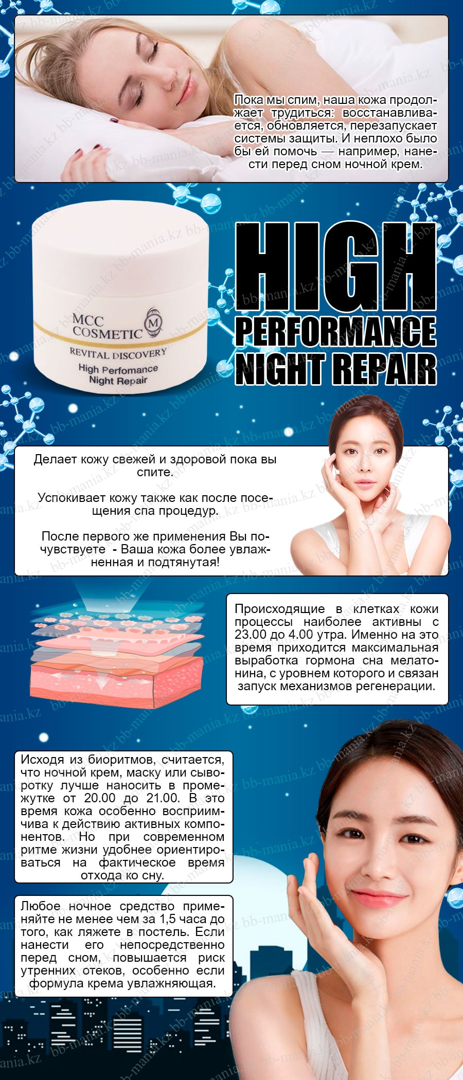 High-Performance-Night-Repair-[MCC]-min