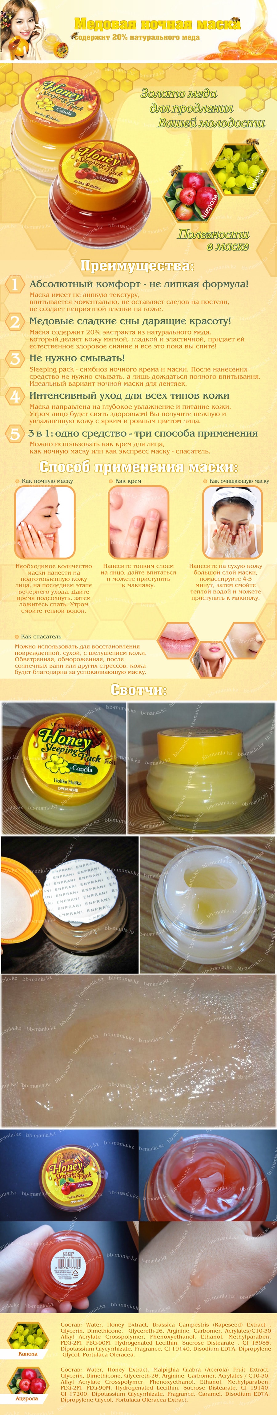 Honey Sleeping Pack Canola-min