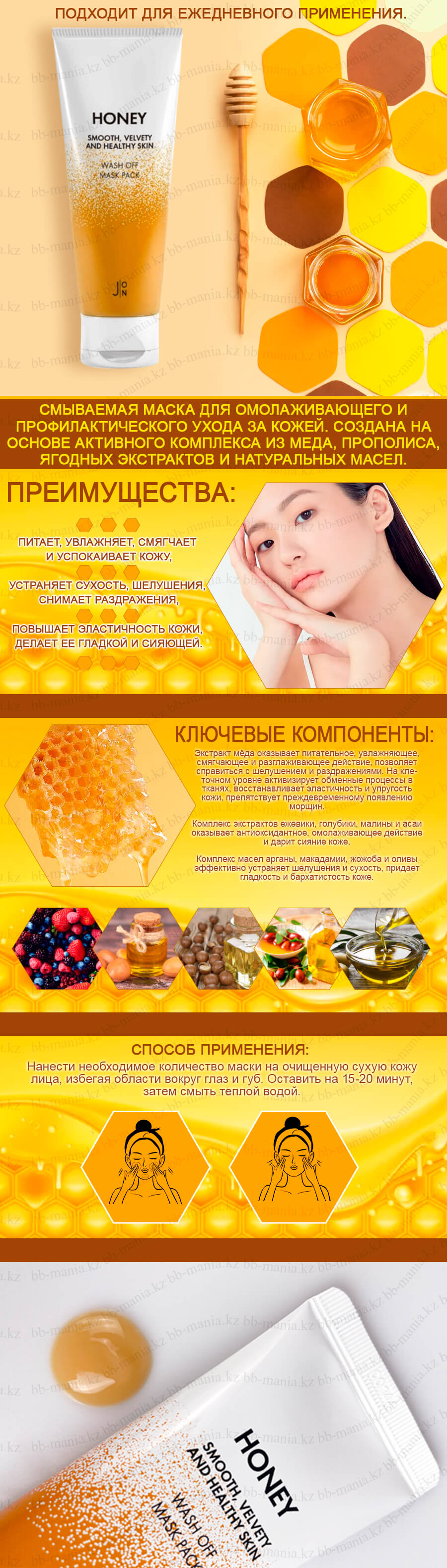 Honey-Smooth-Velvety-and-Healthy-Skin-Wash-Off-Mask-Pack-[J_ON] (1)