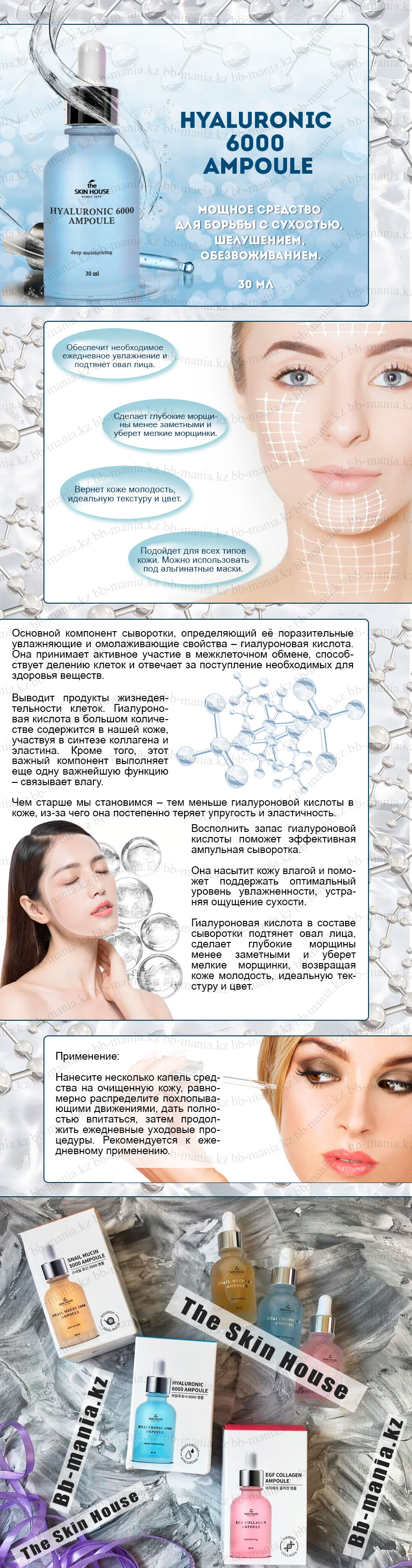Hyaluronic-6000-Ampoule-[The-Skin-House]-min