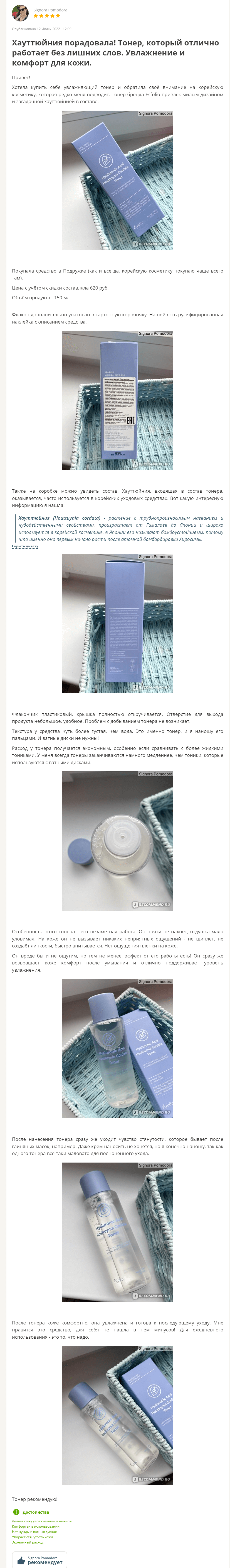 Hyaluronic Acid Houttuynia Cordata Toner [Esfolio] отзыв (1)