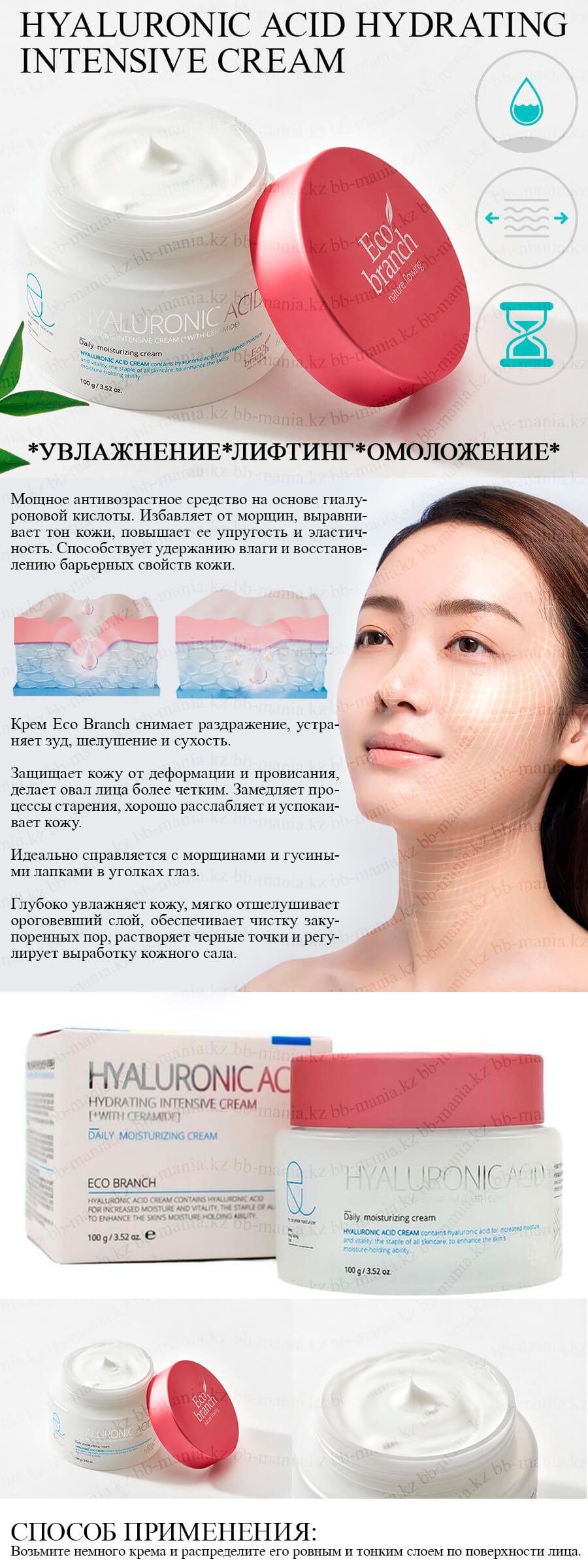 Hyaluronic Acid Hydrating Intensive Cream [Eco Branch]