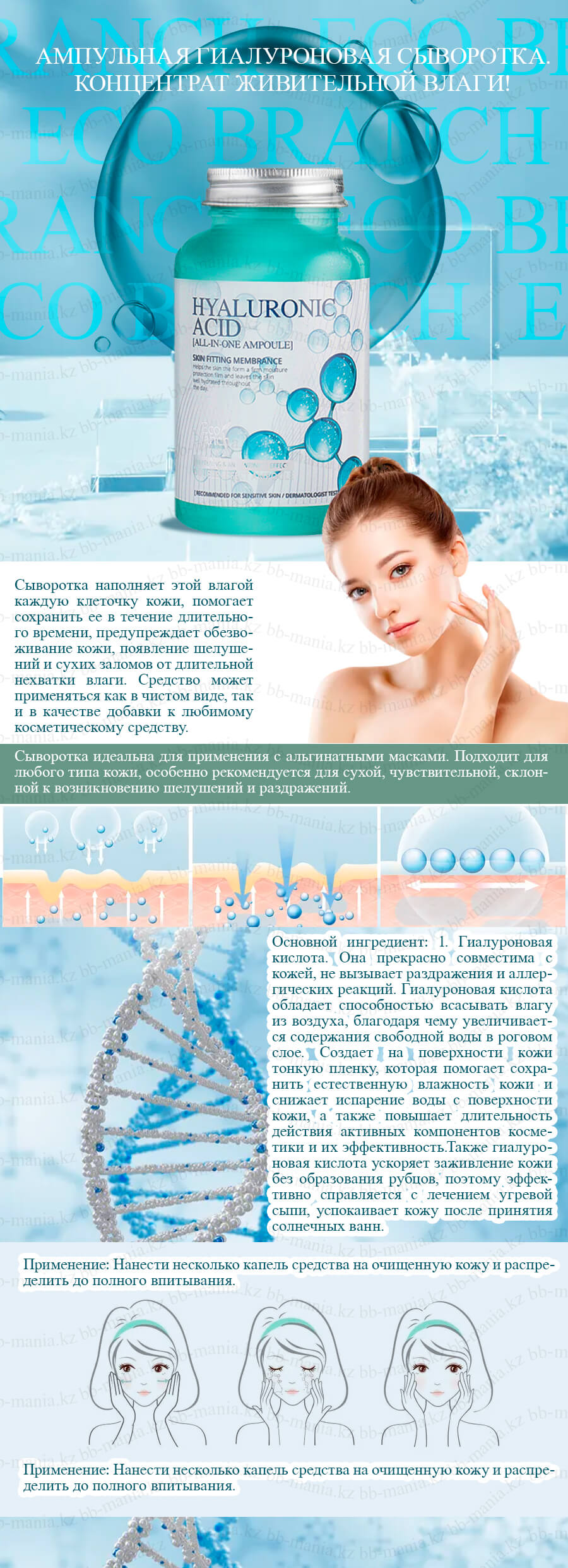 Hyaluronic-Acid-All-in-One-Ampoule-[Eco-Branch]