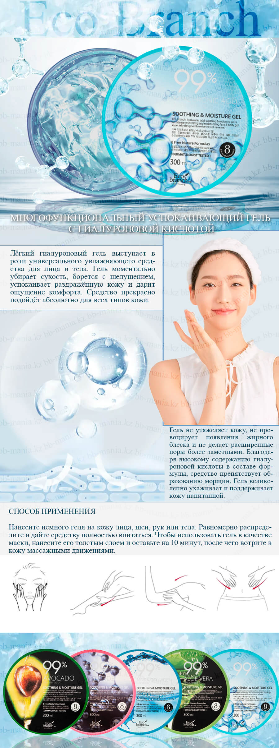 Hyaluronic-Acid-Soothing-Moisture-Gel-[Eco-Branch]