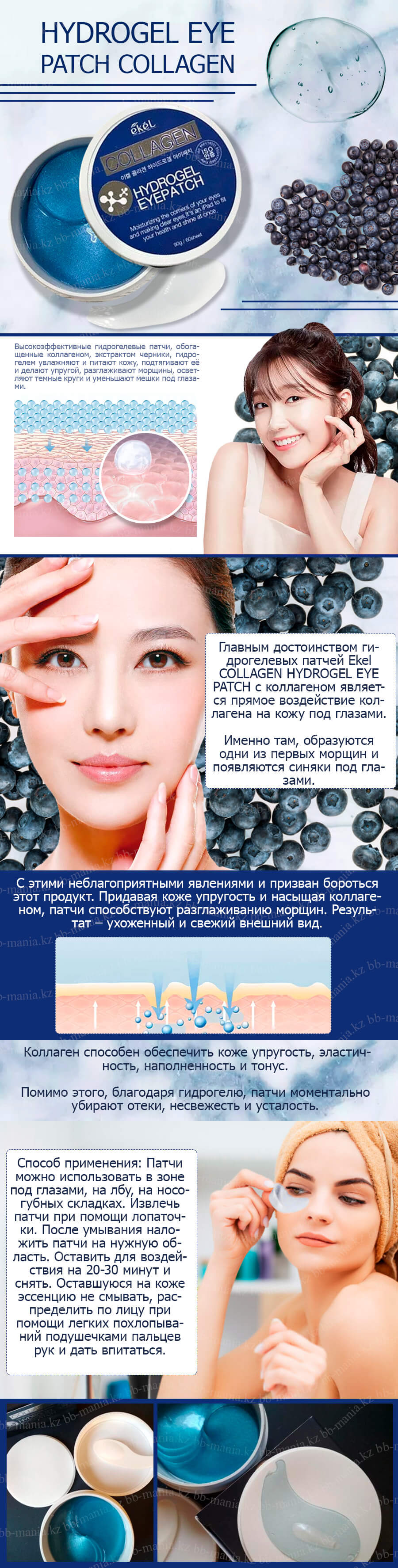 Hydrogel-Eye-Patch-Collagen-[EKEL]