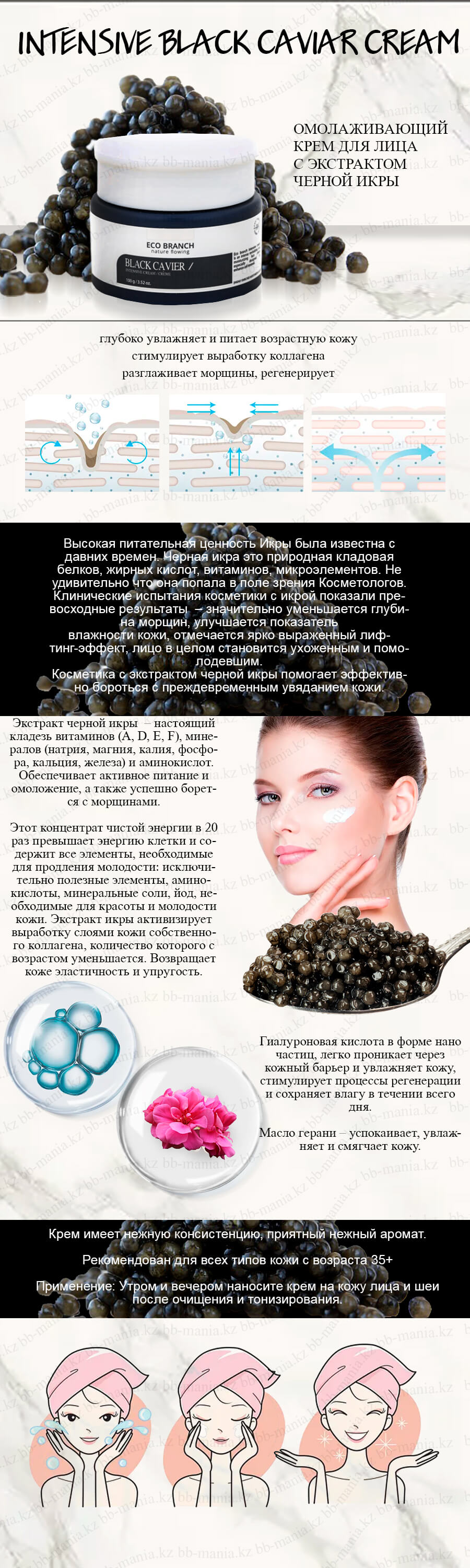 Intensive-Black-Caviar-Cream-[Eco-Branch]