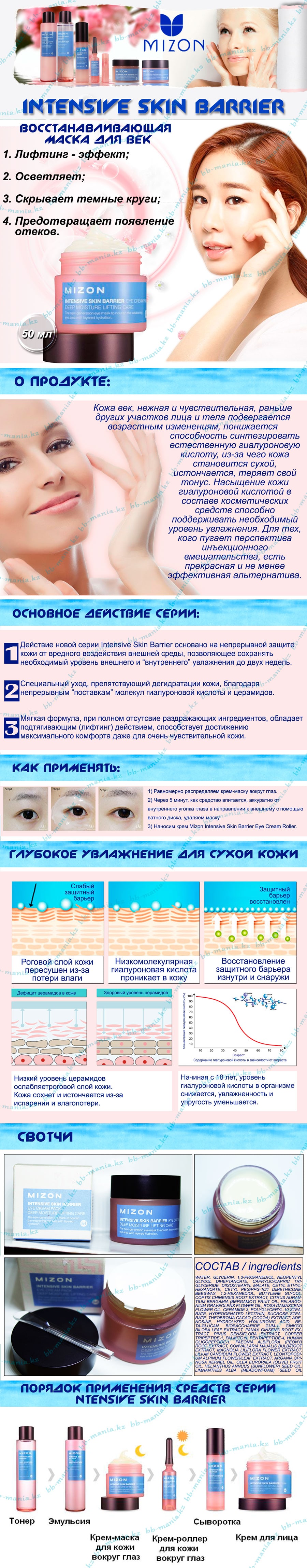 Intensive-Skin-Barrier-Eye-Cream-Pack-min