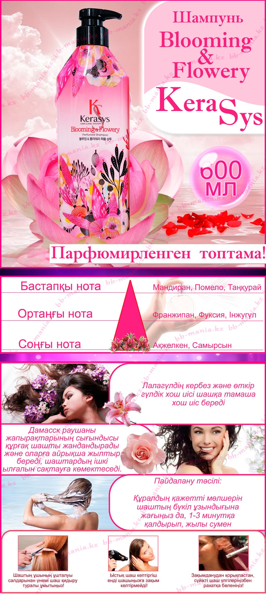 KERASYS-Blooming-&-Flowery-Perfumed-Shampoo-кз-min