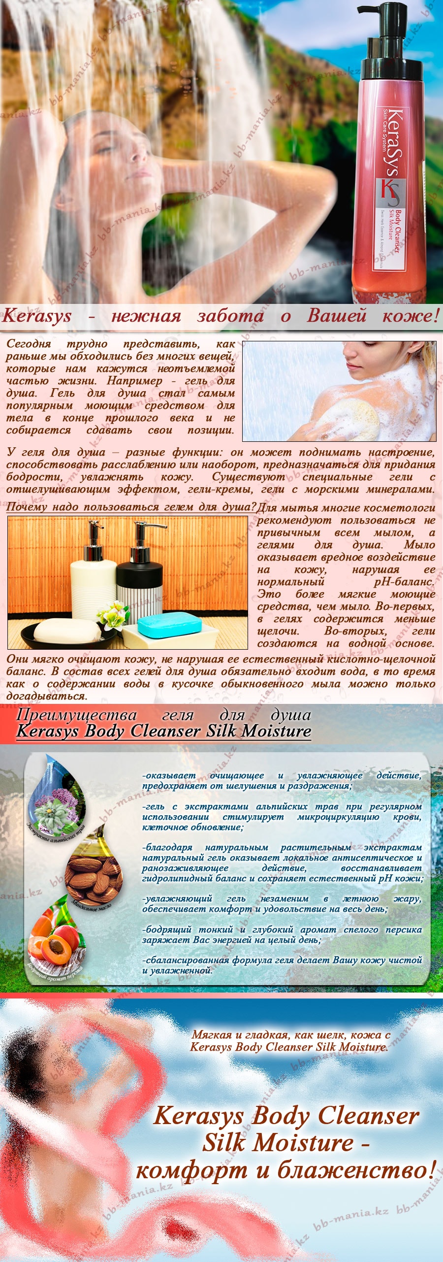 Kerasys-Body-Cleanser-Silk-Moisture-min