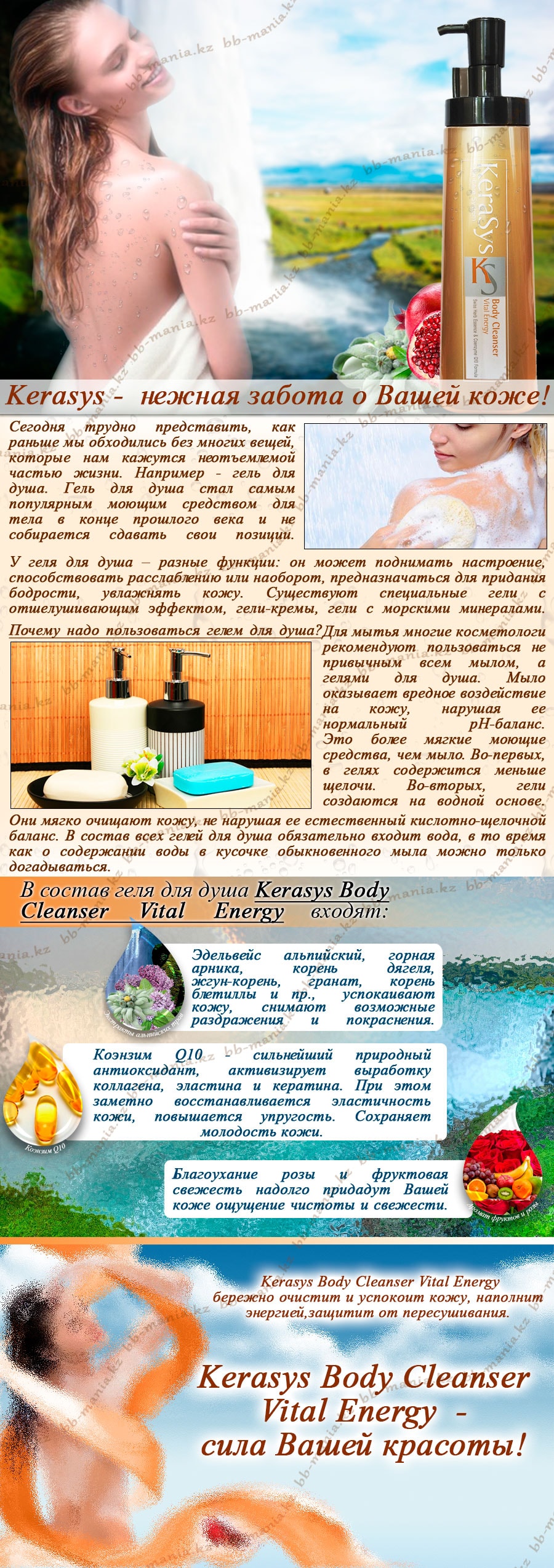 Kerasys-Body-Cleanser-Vital-Energy-min