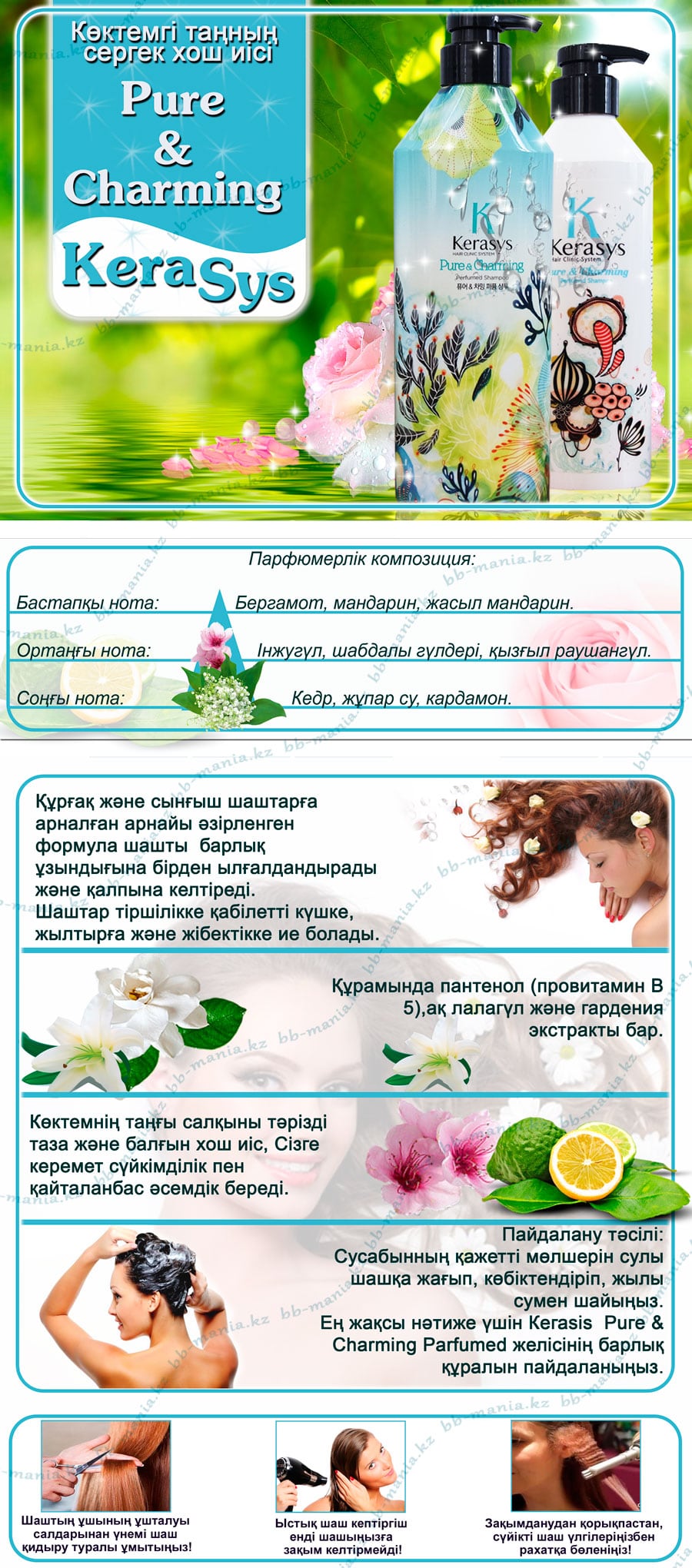 Kerasys-Pure-&-Charming-Parfumed-Shampoo-kerasys-кз-min