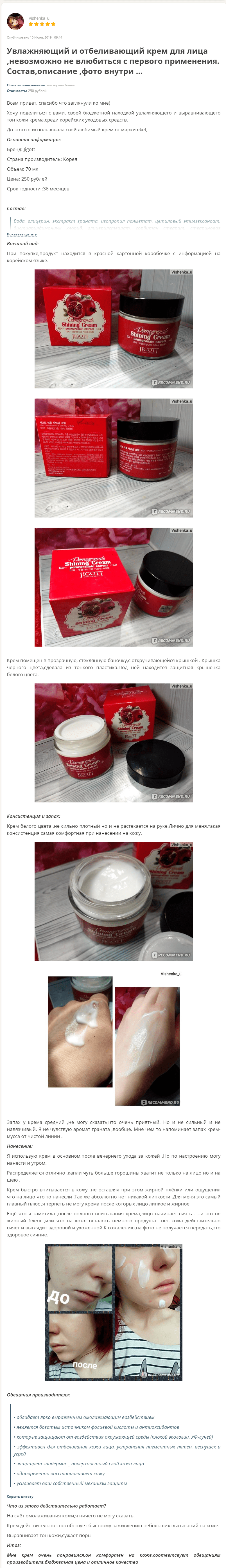 Крем для лица Jigott pomegranate shining cream сияющий с экстрактом граната - отзыв 2-min