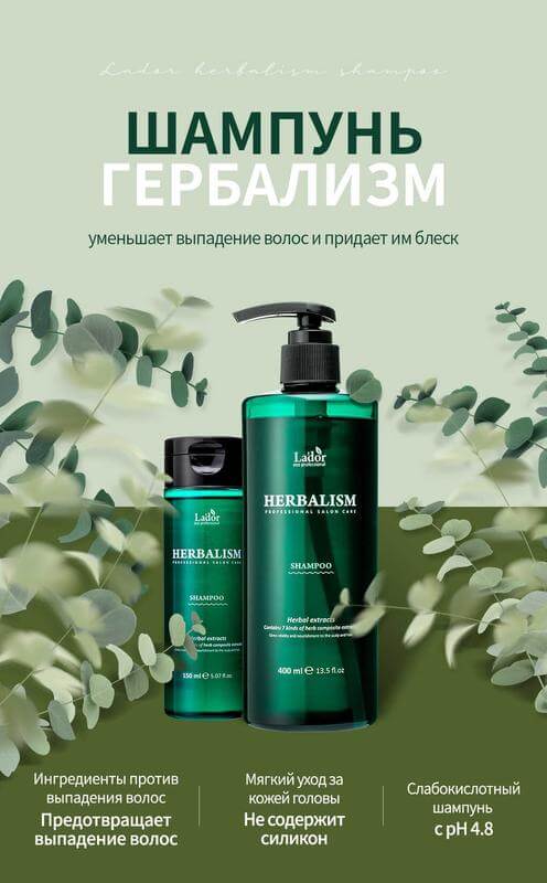 La'dor Herbalism Shampoo. (1)