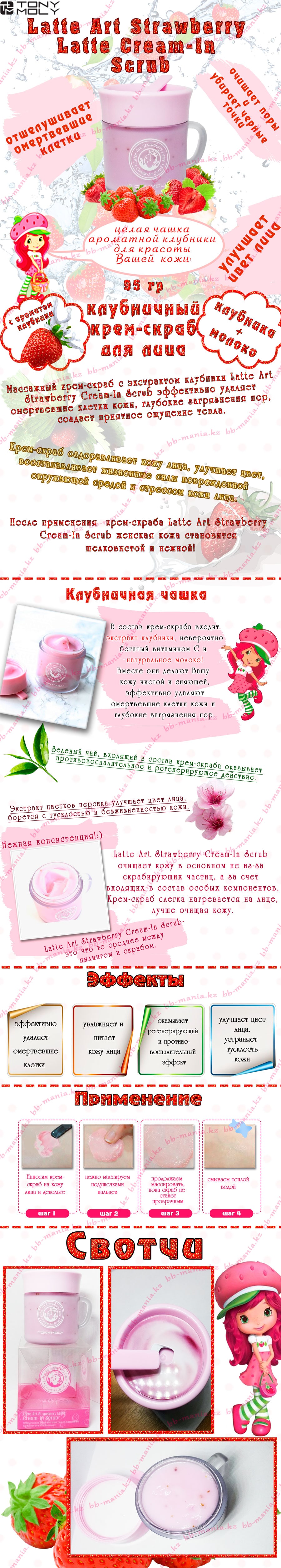 latte-art-strawberry-scrub_ (1)-min