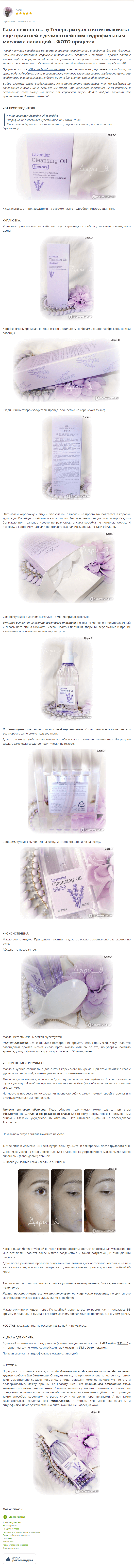 Lavender Cleansing Oil Sensitive [A'Pieu] 1