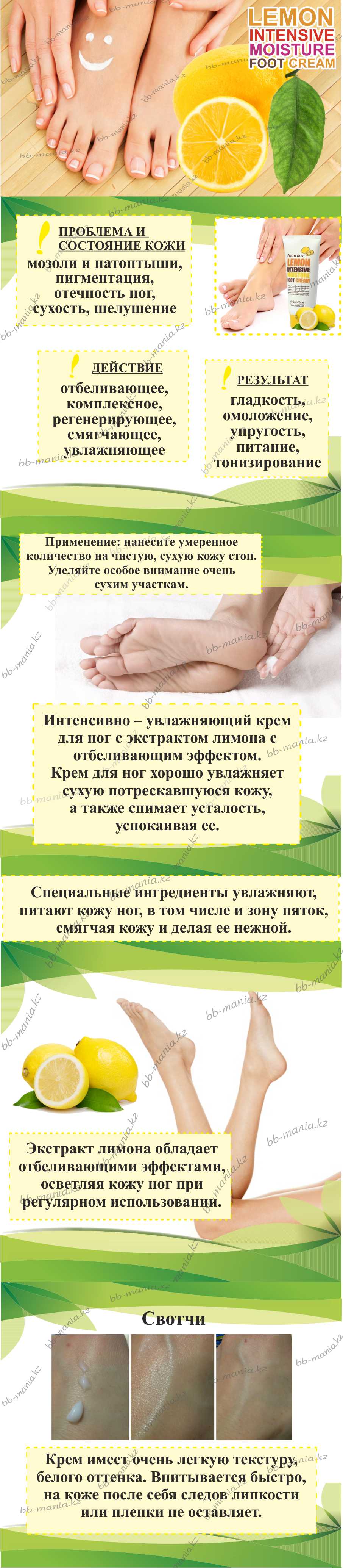 Lemon Intensive Moisture Foot Cream (2)-min