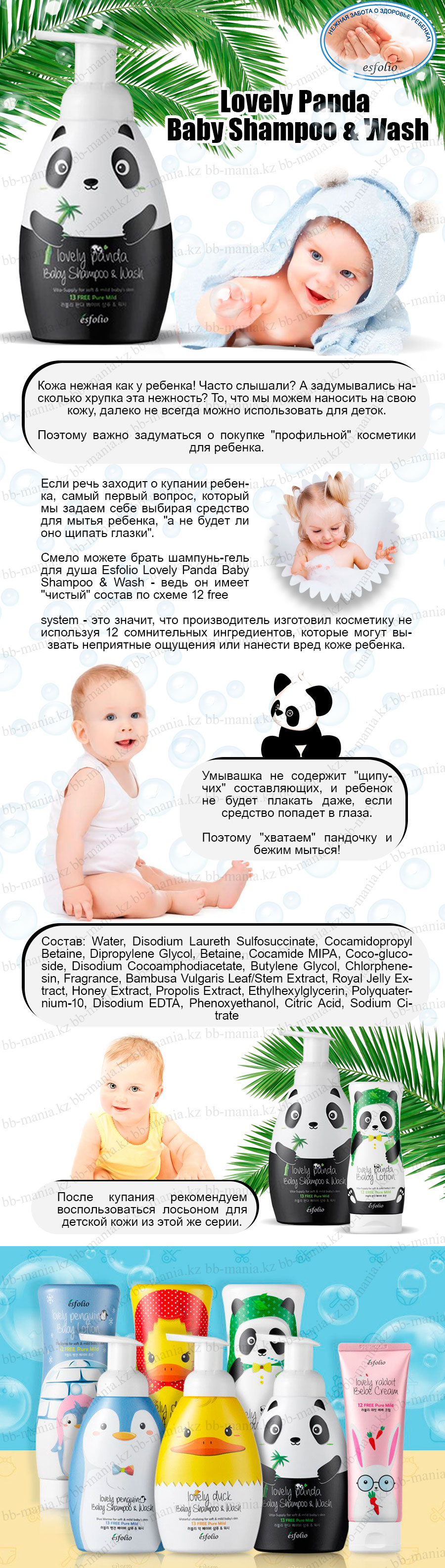 Lovely-Panda-Baby-Shampoo-&-Wash-[Esfolio]-min