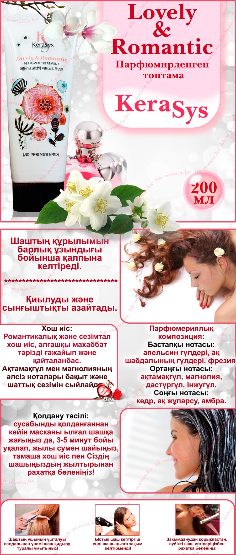 Lovely-&-Romantic-Parfumed-Treatment-[Kerasys]-кз-min