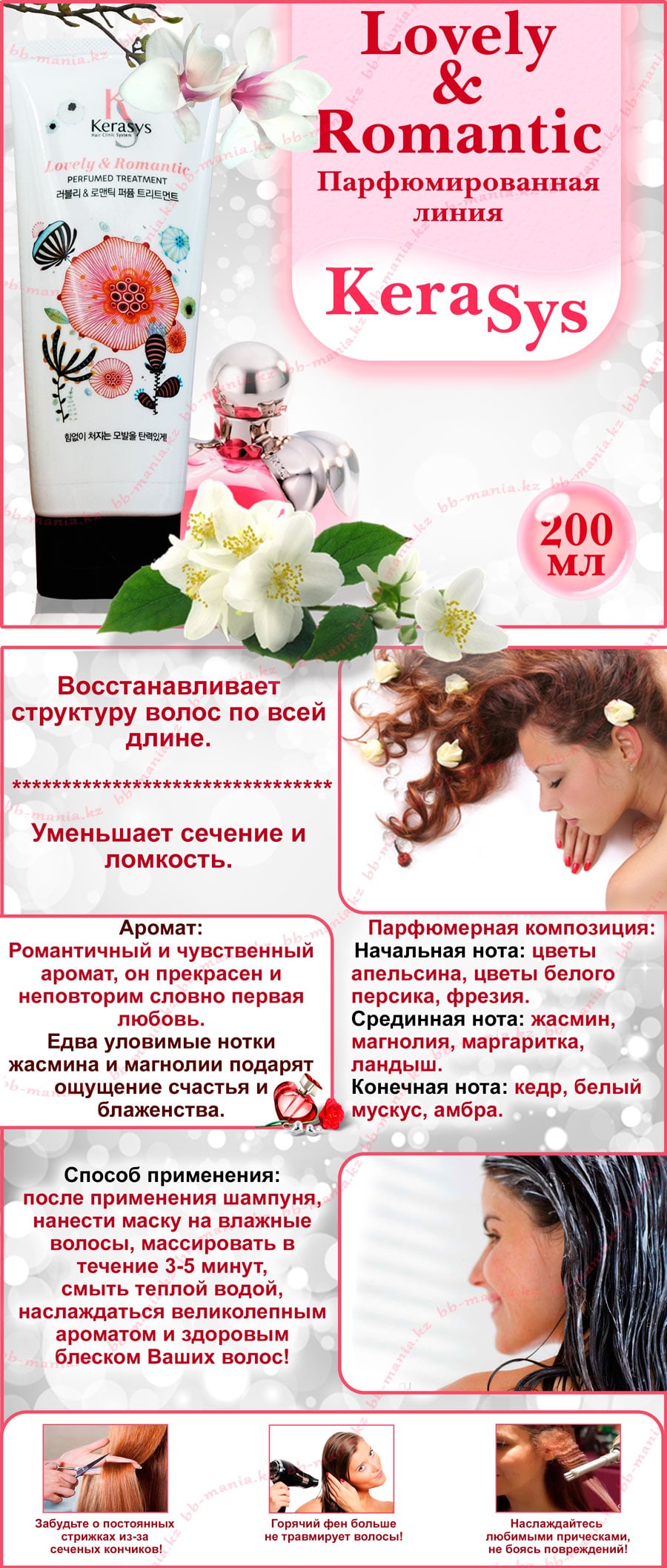Lovely-&-Romantic-Parfumed-Treatment-[Kerasys]-min