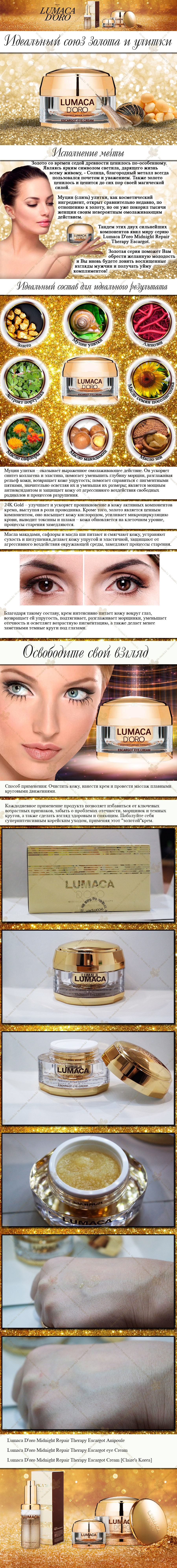 Lumaca-D'oro-Midnight-Repair-Therapy-Escargot-eye-Cream-[Claire's-Korea]-min