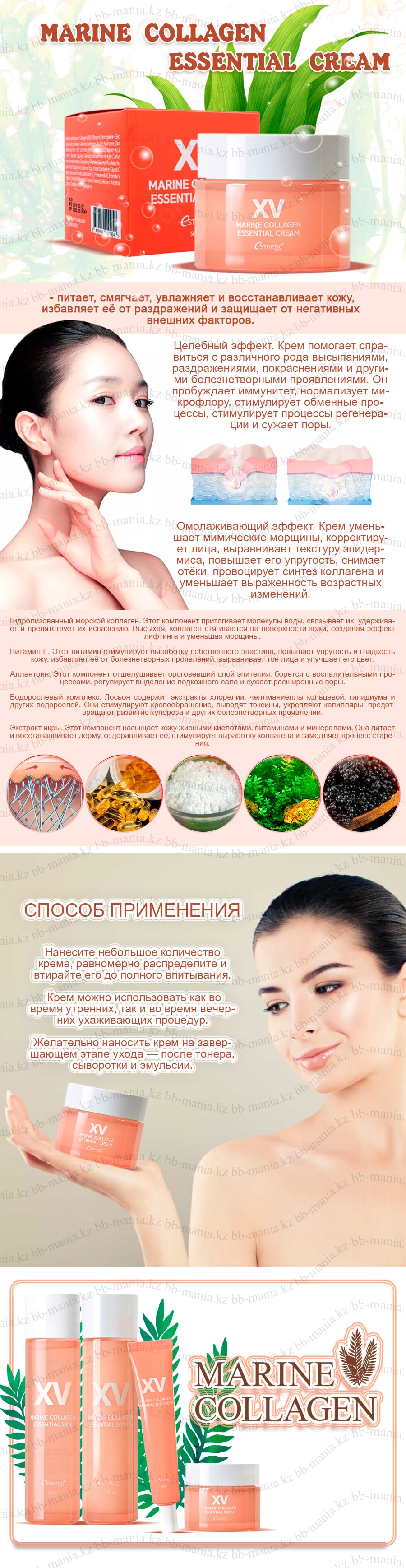 Marine-Collagen-Essential-Cream-[ESTHETIC-HOUSE]-min