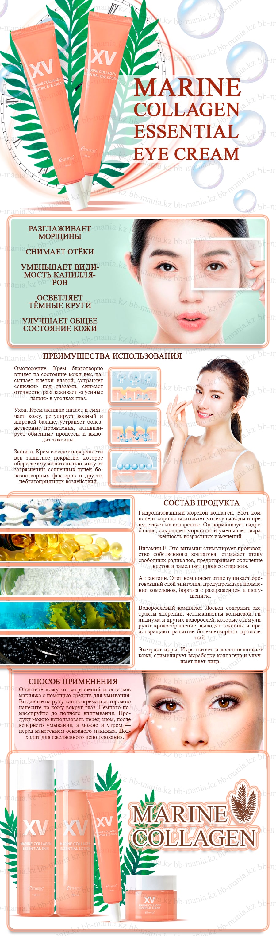 Marine-Collagen-Essential-Eye-Cream-[ESTHETIC-HOUSE]-min