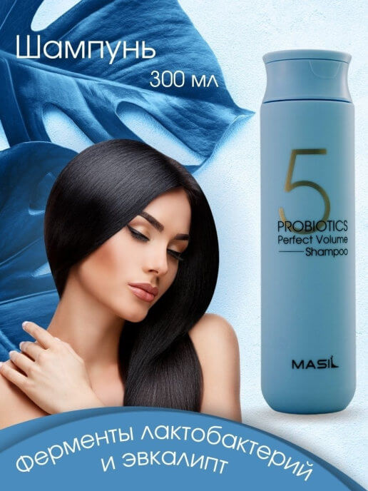 masil 5 probiotics perfect volume shampoo. (2)