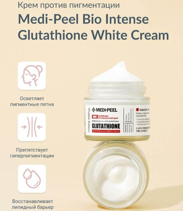 medi peel glutation cream (1)