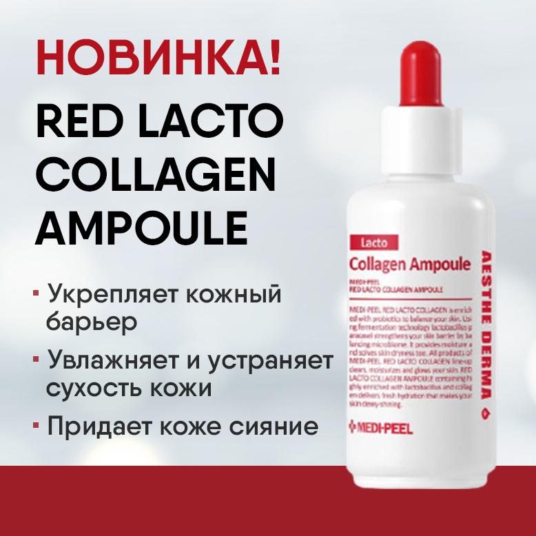Medi-Peel_ Red Lacto Collagen Ampoule...-min
