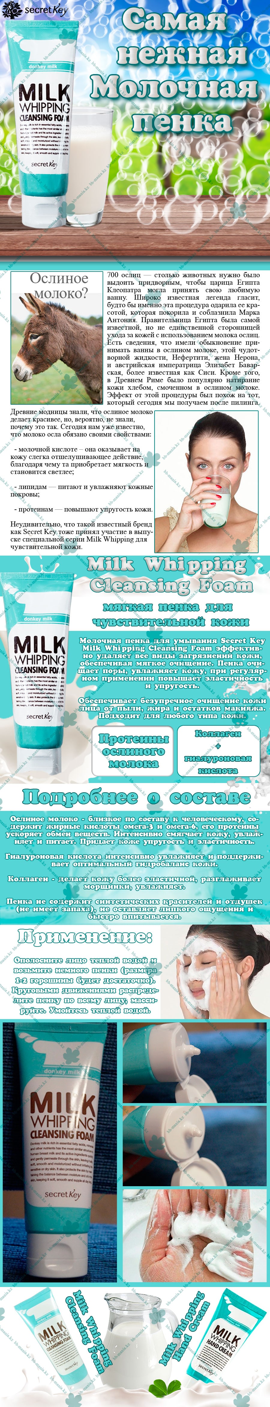 Milk-Whipping-Cleansing-Foam-[Secret-Key]-min