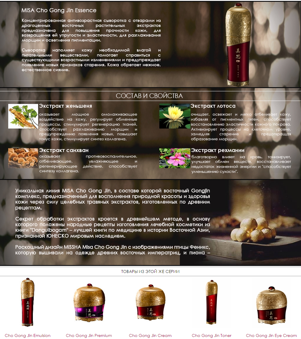 MISA Cho Gong Jin Essence состав MISA Cho Gong Jin Essence состав