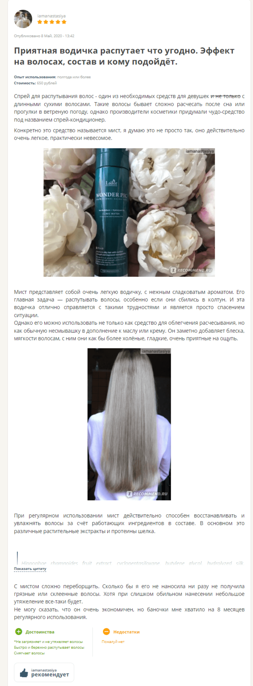 Мист для укрепления и защиты волос La'dor Wonder Pic Clinic Water - отзыв 3 (1)