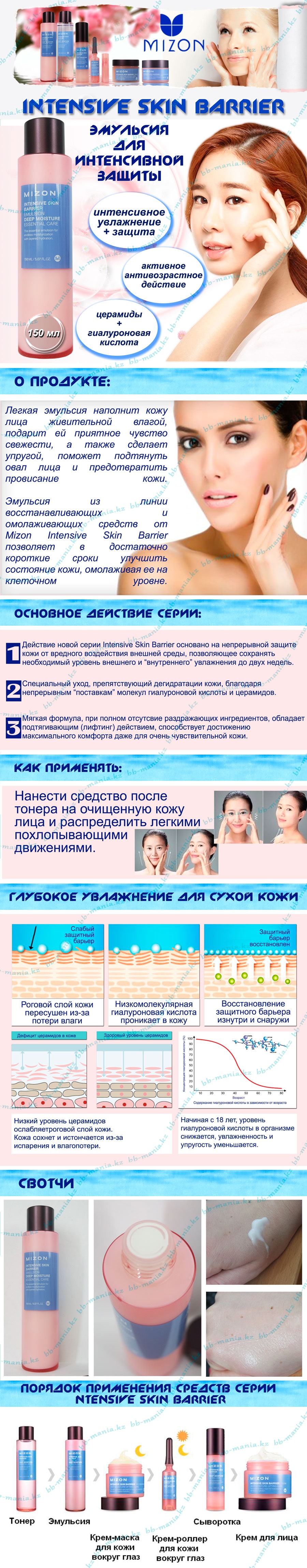 Mizon-Intensive-Skin-Barrier-Emulsion-min