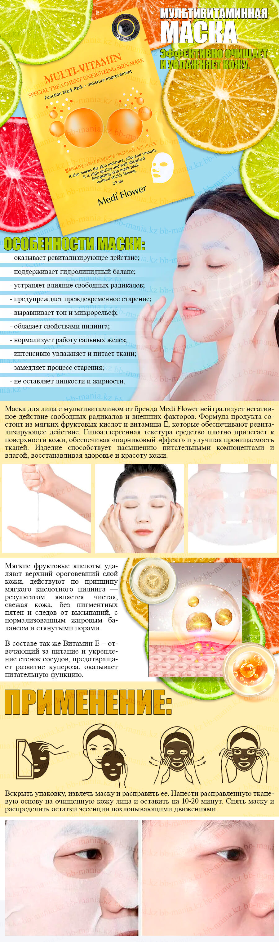 multivitamin_special_treatment_energizing_skin_mask_medi_flower