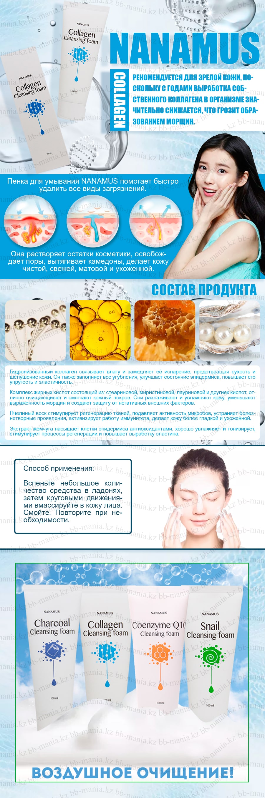 NANAMUS-Collagen-Foam-Cleansing-min