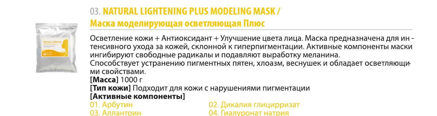Natural Lightening plus histolab modeling mask. (1)