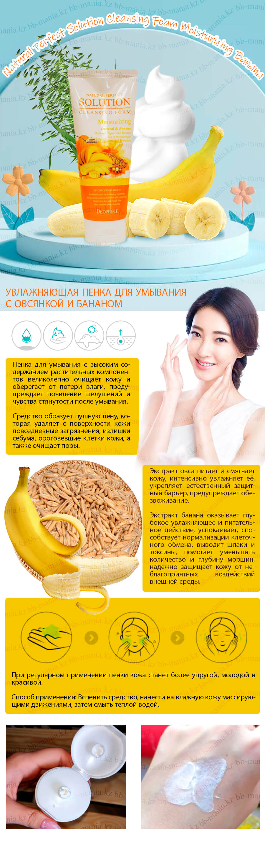 Natural Perfect Solution Cleansing Foam Moisturizing Banana [Deoproce] (1)