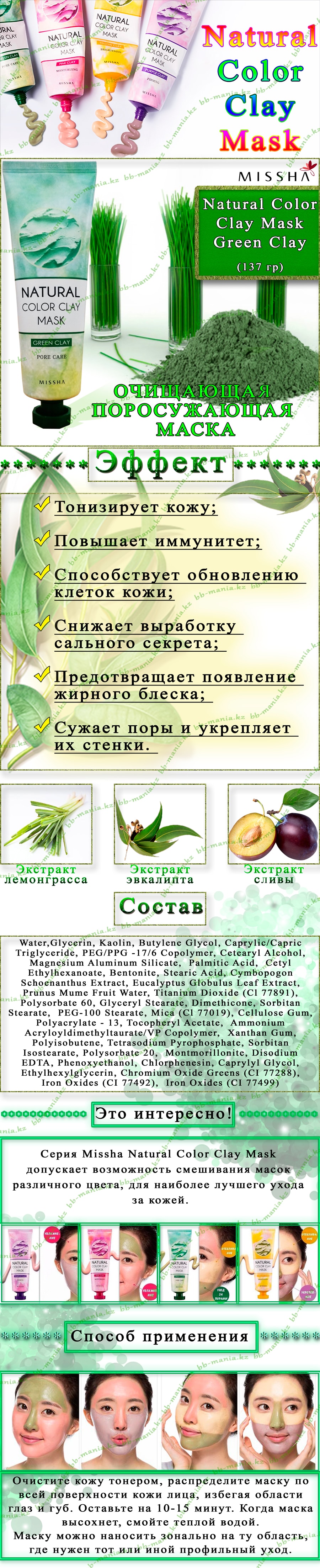 Natural-Color-Clay-Mask-Green-Clay-min Natural-Color-Clay-Mask-Green-Clay-min