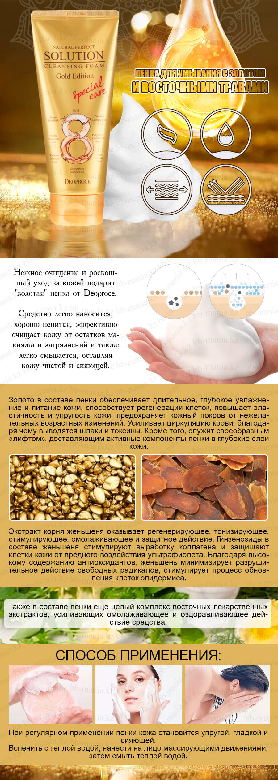 Natural-Perfect-Solution-Cleansing-Foam-Gold-[DEOPROCE]