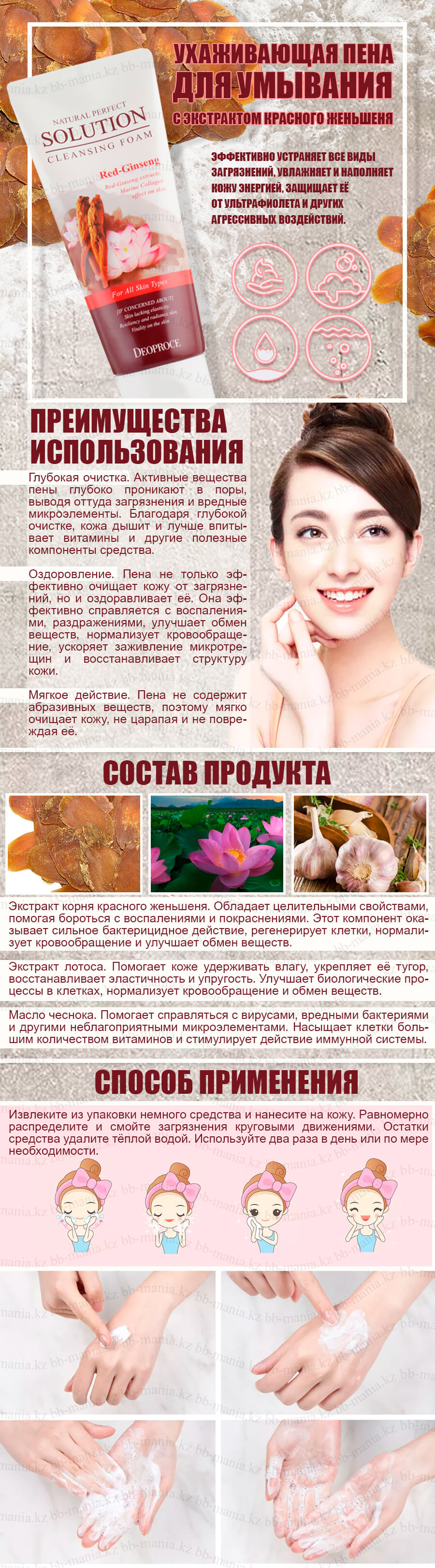 Natural-Perfect-Solution-Cleansing-Foam-Red-Ginseng-[DEOPROCE]