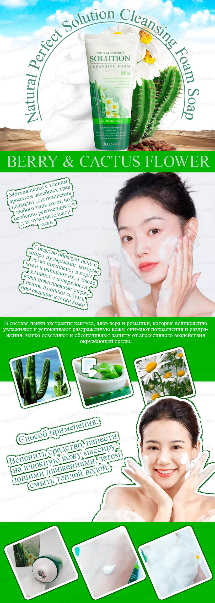 Natural-Perfect-Solution-Cleansing-Foam-SoapBerry-&-Cactus-Flower-[DEOPROCE]