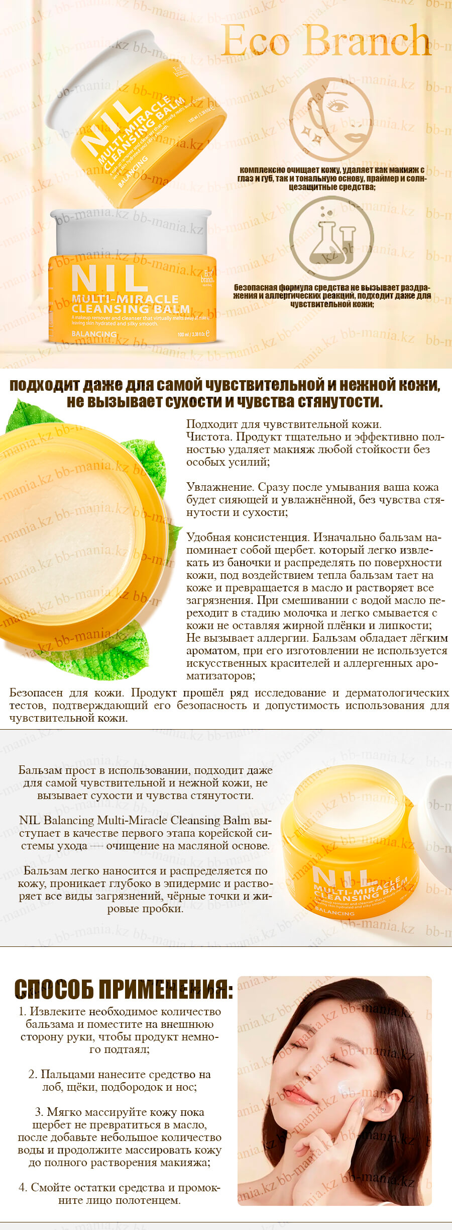 nil_balancing_multimiracle_cleansing_balm_eco_branch